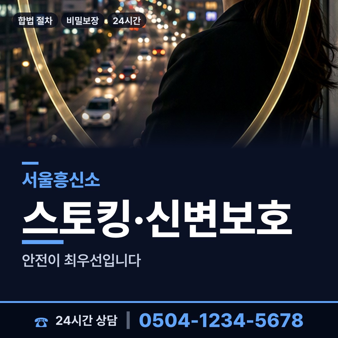 서울 숭인제2동 가정폭력증거 상담 안내