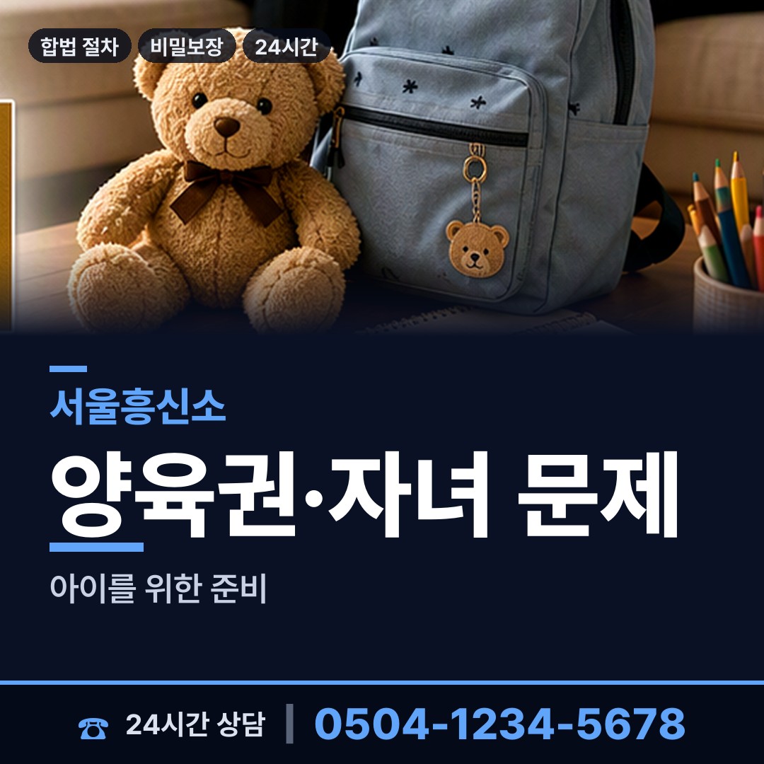 서울 숭인제2동 양육권증거 상담 안내